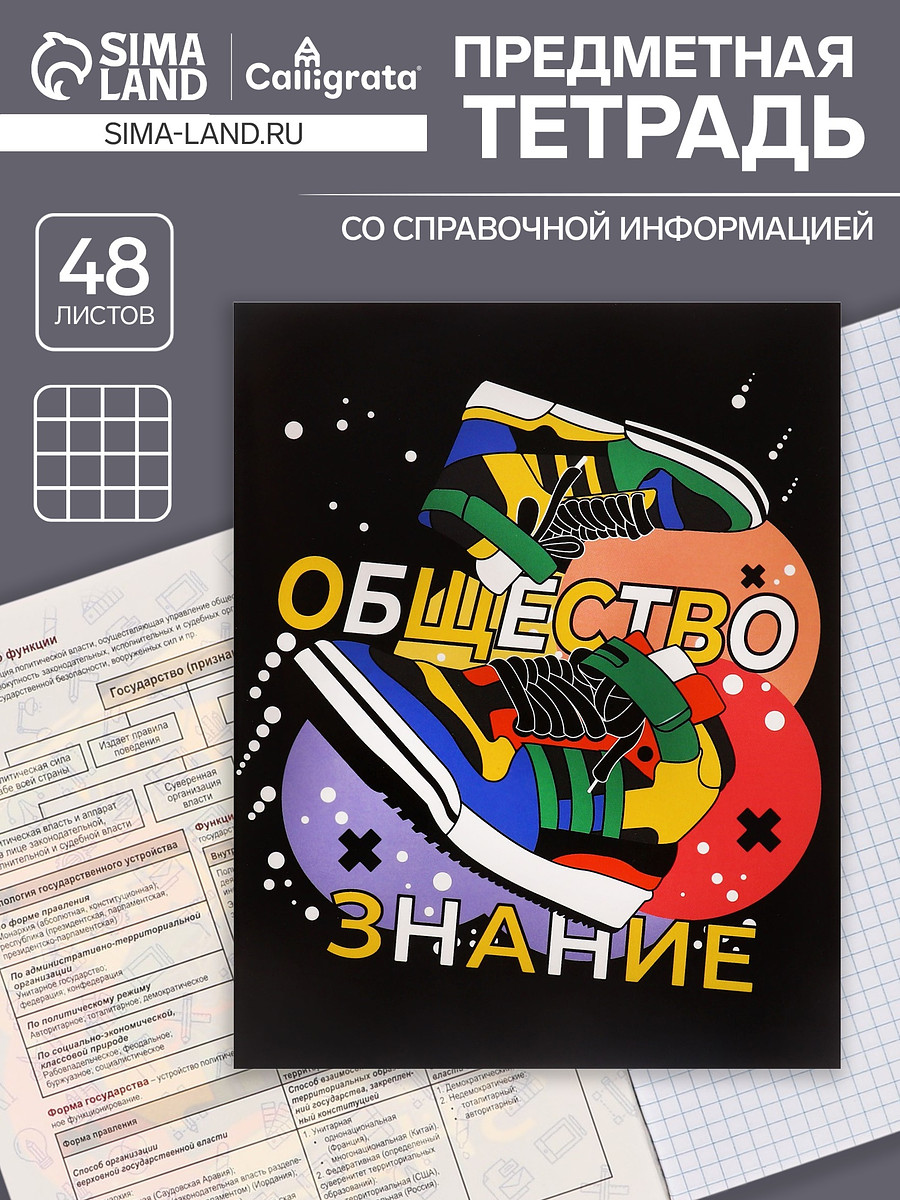 Предметная тетрадь по обществознанию calligrata top